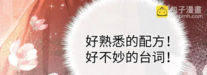 漫画《诱敌深入》番外一 洞房花烛夜第31张图