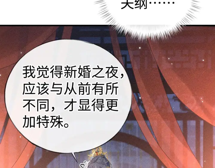 漫画《诱敌深入》番外一 洞房花烛夜第36张图