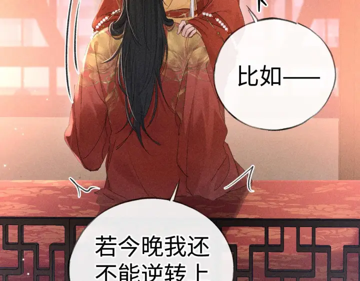 漫画《诱敌深入》番外一 洞房花烛夜第38张图