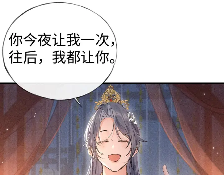 漫画《诱敌深入》番外一 洞房花烛夜第40张图