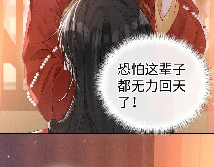 漫画《诱敌深入》番外一 洞房花烛夜第42张图