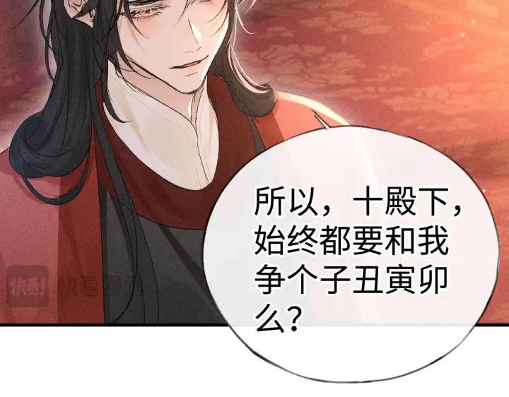 漫画《诱敌深入》番外一 洞房花烛夜第44张图