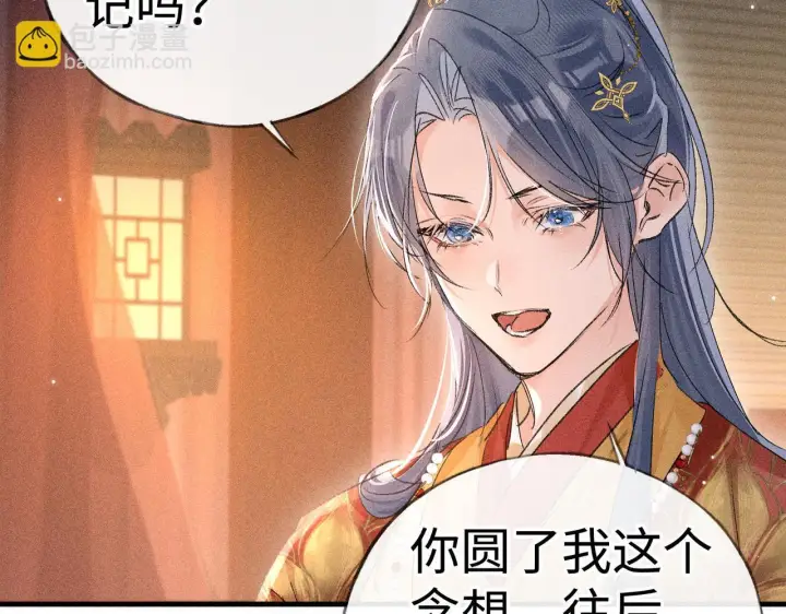 漫画《诱敌深入》番外一 洞房花烛夜第46张图