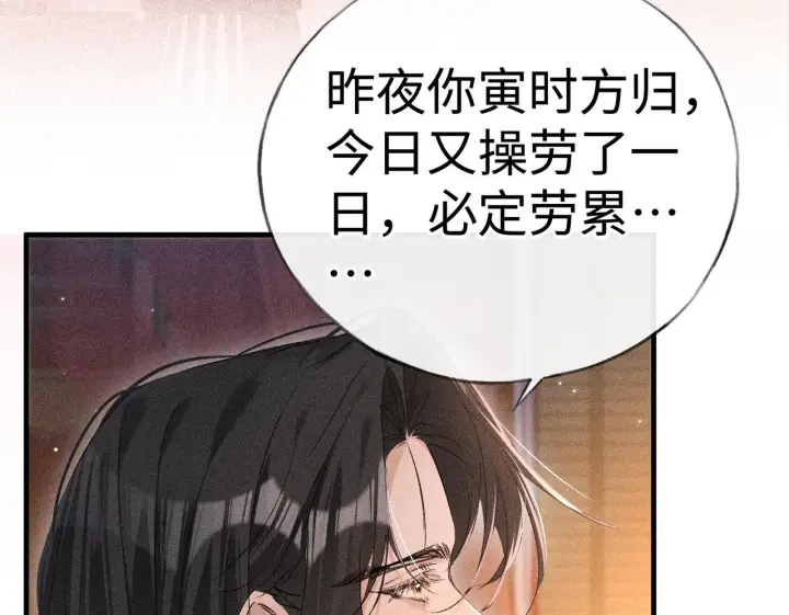 漫画《诱敌深入》番外一 洞房花烛夜第50张图