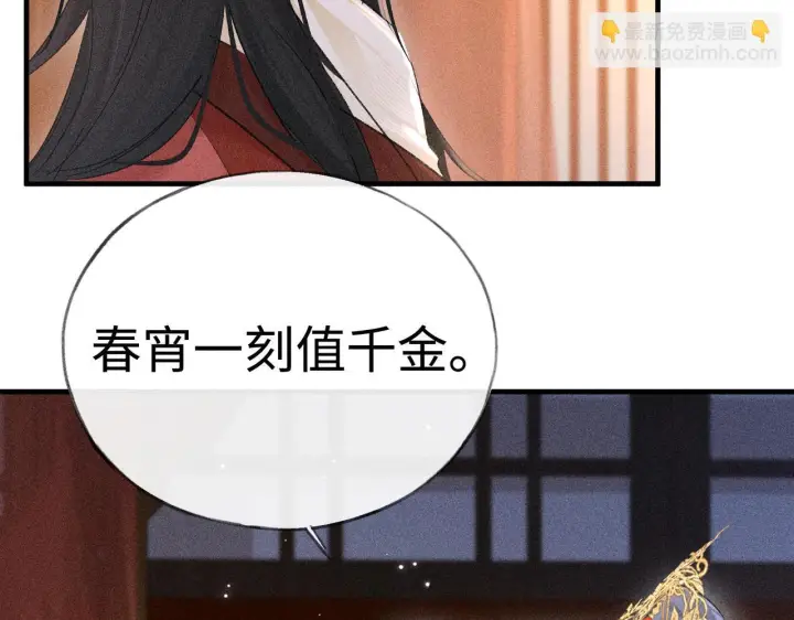 漫画《诱敌深入》番外一 洞房花烛夜第52张图