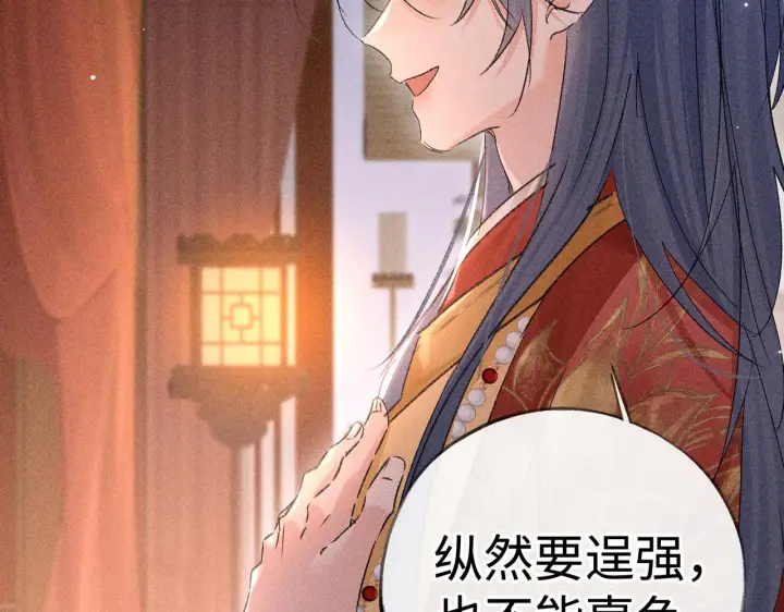漫画《诱敌深入》番外一 洞房花烛夜第54张图