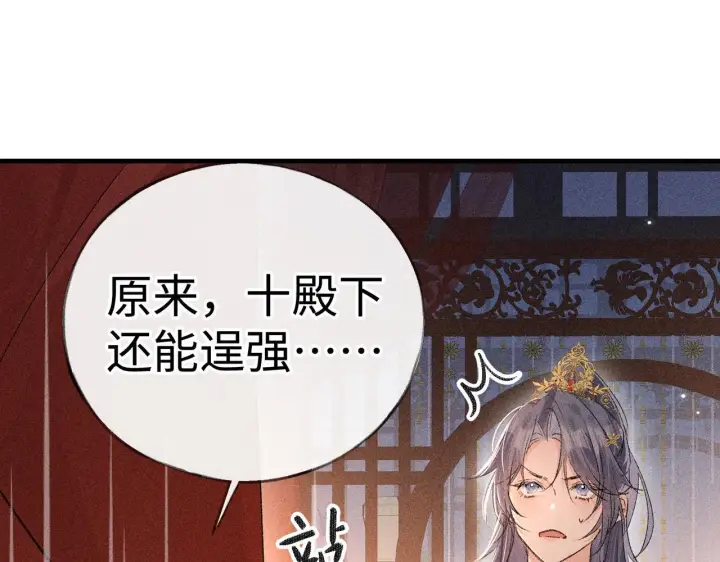 漫画《诱敌深入》番外一 洞房花烛夜第58张图