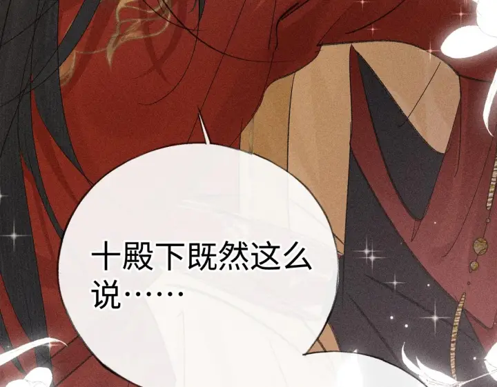 漫画《诱敌深入》番外一 洞房花烛夜第76张图
