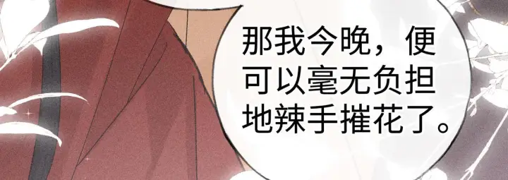 漫画《诱敌深入》番外一 洞房花烛夜第77张图