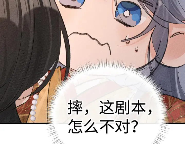 漫画《诱敌深入》番外一 洞房花烛夜第80张图