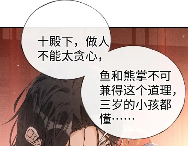 漫画《诱敌深入》番外一 洞房花烛夜第82张图