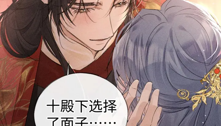 漫画《诱敌深入》番外一 洞房花烛夜第83张图