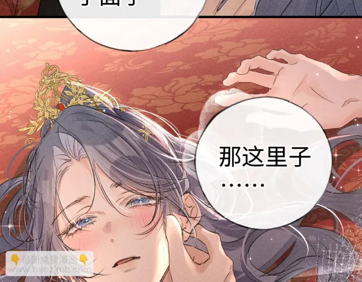 漫画《诱敌深入》番外一 洞房花烛夜第84张图