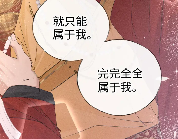 漫画《诱敌深入》番外一 洞房花烛夜第86张图