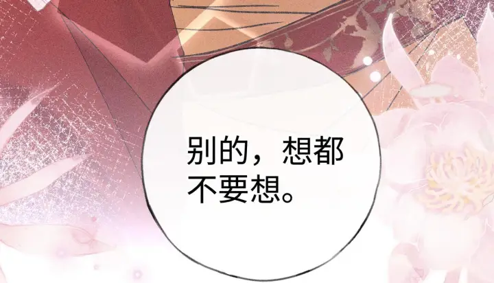 漫画《诱敌深入》番外一 洞房花烛夜第87张图