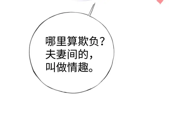 漫画《诱敌深入》番外一 洞房花烛夜第90张图