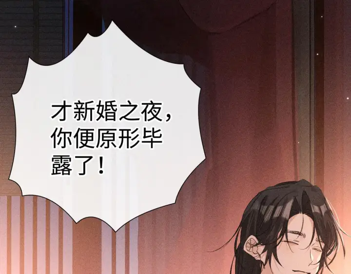 漫画《诱敌深入》番外一 洞房花烛夜第98张图