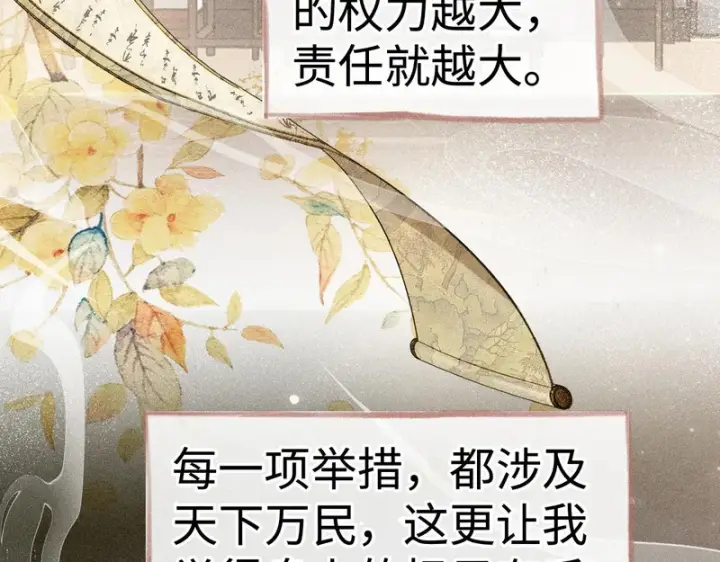 漫画《诱敌深入》番外二 劝学第10张图