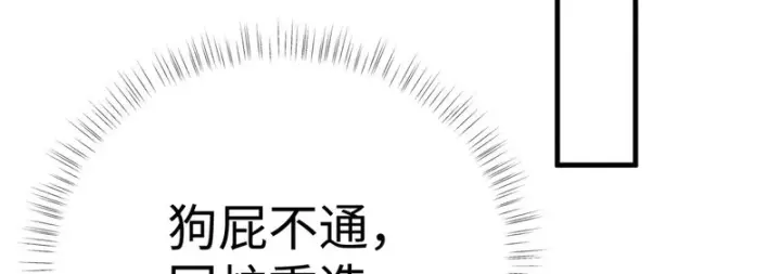 漫画《诱敌深入》番外二 劝学第101张图