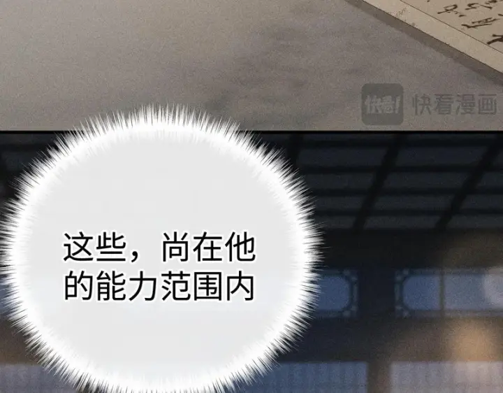 漫画《诱敌深入》番外二 劝学第108张图