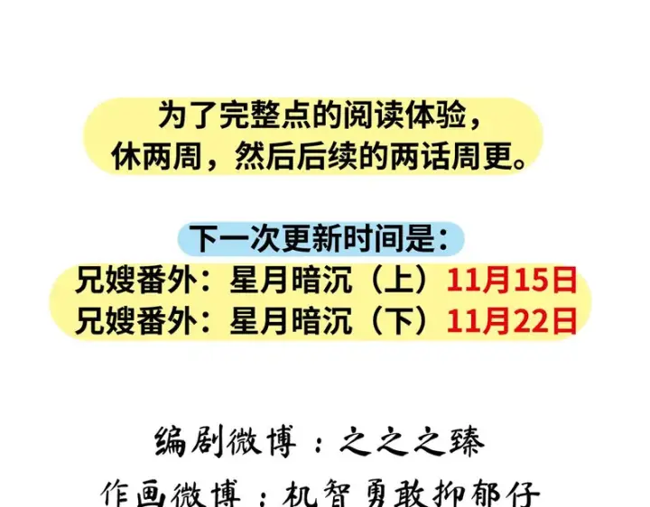 漫画《诱敌深入》番外二 劝学第112张图