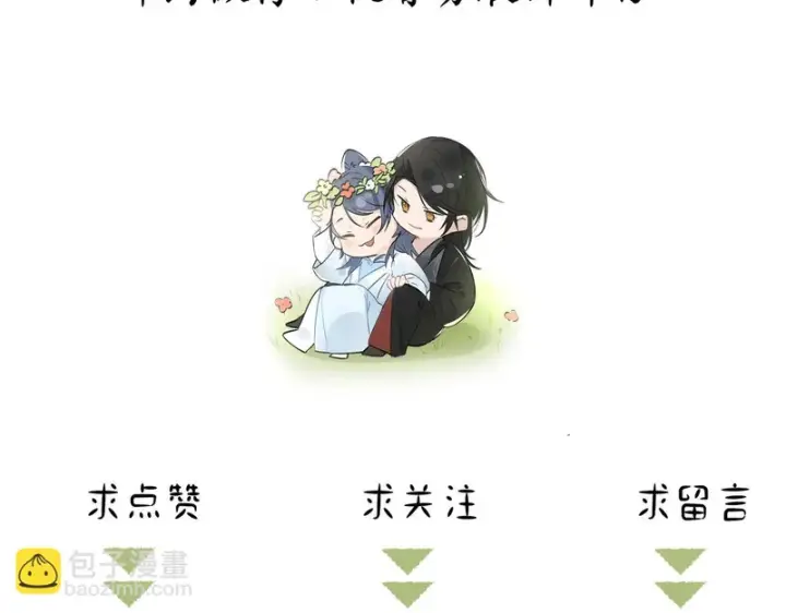 漫画《诱敌深入》番外二 劝学第113张图