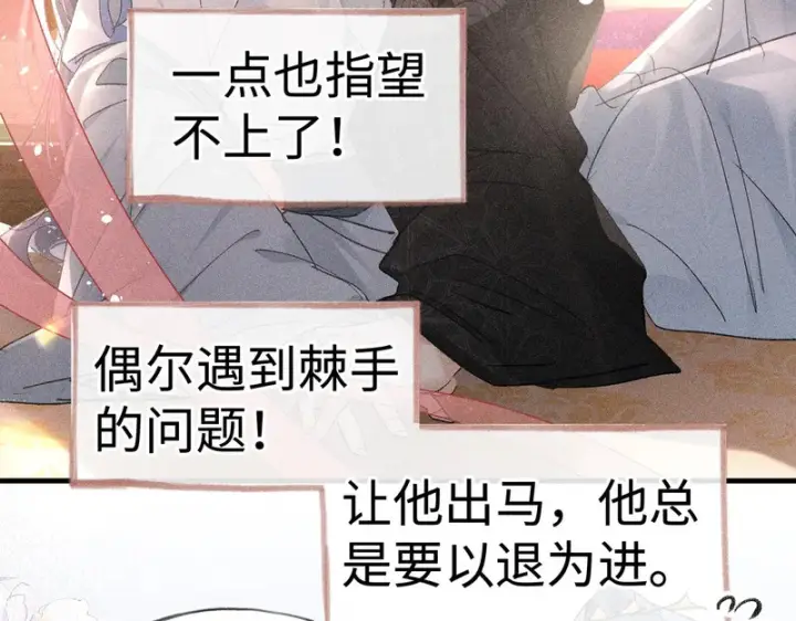 漫画《诱敌深入》番外二 劝学第16张图