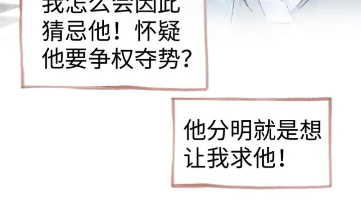 漫画《诱敌深入》番外二 劝学第21张图