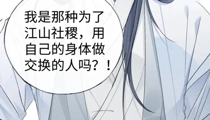 漫画《诱敌深入》番外二 劝学第23张图