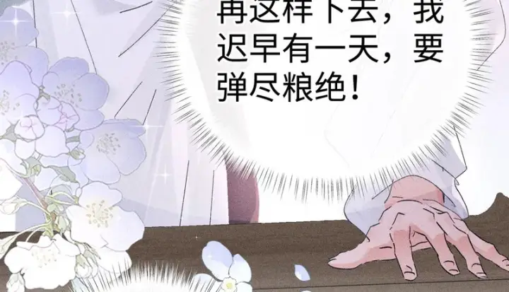 漫画《诱敌深入》番外二 劝学第31张图