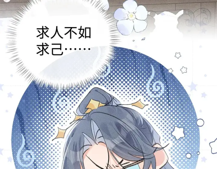 漫画《诱敌深入》番外二 劝学第32张图