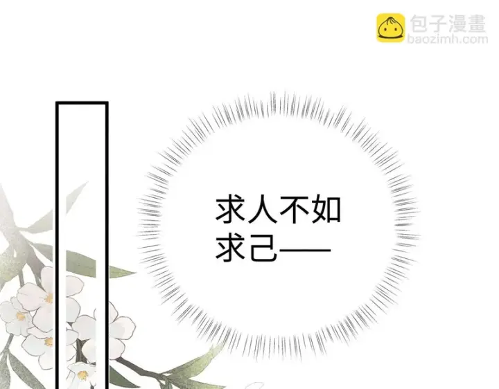 漫画《诱敌深入》番外二 劝学第34张图