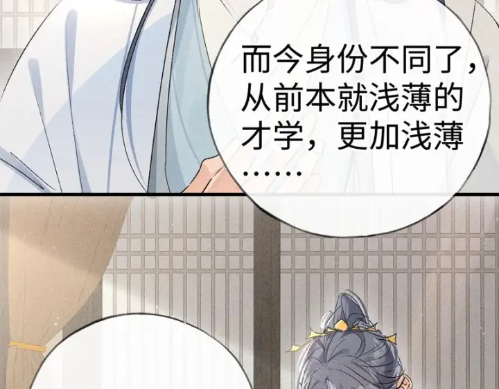 漫画《诱敌深入》番外二 劝学第42张图