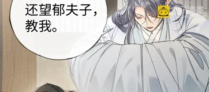 漫画《诱敌深入》番外二 劝学第43张图