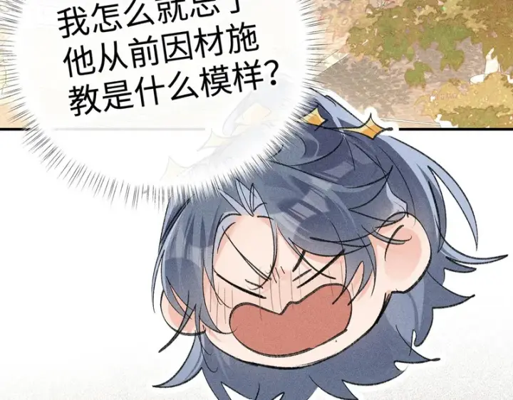 漫画《诱敌深入》番外二 劝学第58张图