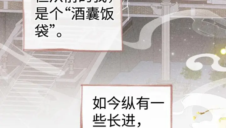 漫画《诱敌深入》番外二 劝学第7张图