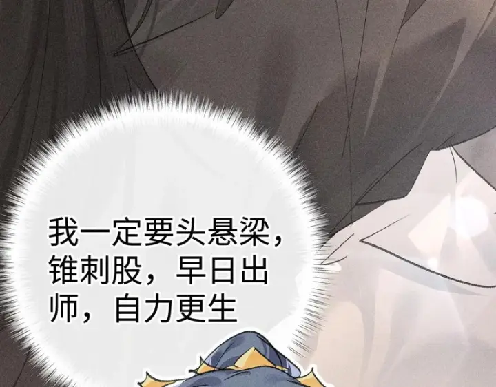 漫画《诱敌深入》番外二 劝学第82张图
