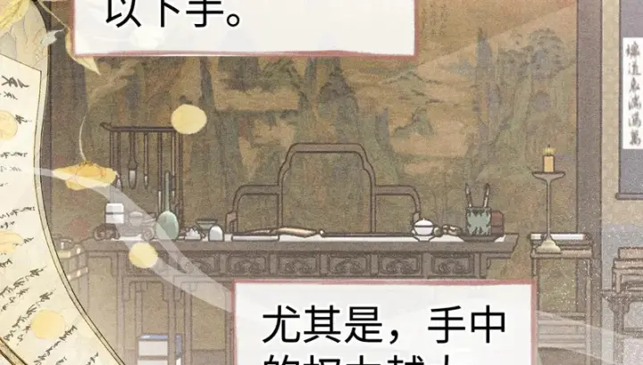 漫画《诱敌深入》番外二 劝学第9张图