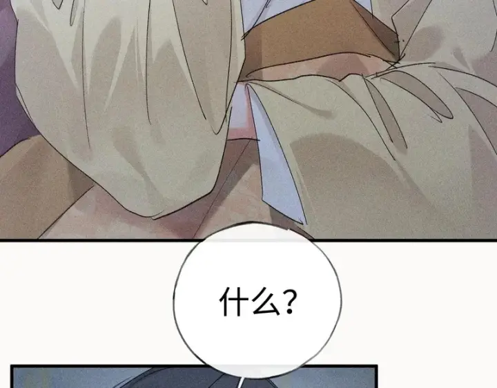 漫画《诱敌深入》兄嫂番外 星月暗沉时（上）第100张图