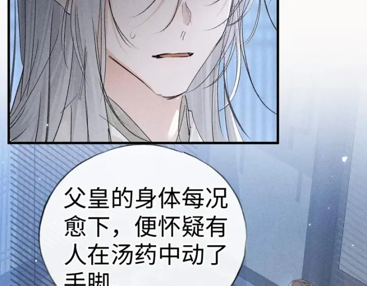 漫画《诱敌深入》兄嫂番外 星月暗沉时（上）第102张图
