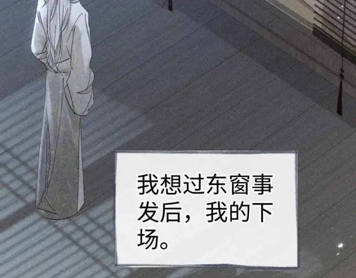 漫画《诱敌深入》兄嫂番外 星月暗沉时（上）第104张图