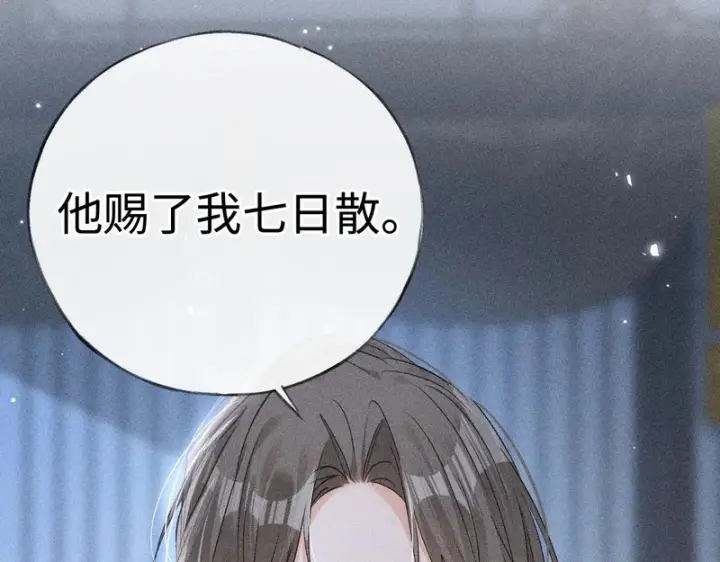 漫画《诱敌深入》兄嫂番外 星月暗沉时（上）第108张图