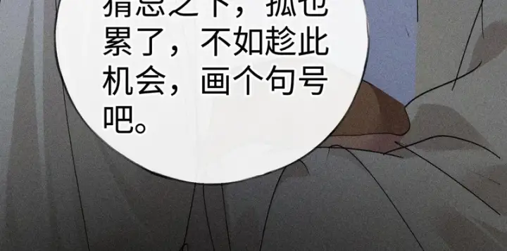 漫画《诱敌深入》兄嫂番外 星月暗沉时（上）第111张图