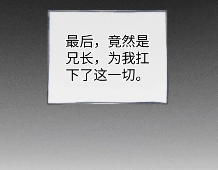漫画《诱敌深入》兄嫂番外 星月暗沉时（上）第114张图