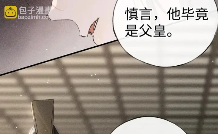 漫画《诱敌深入》兄嫂番外 星月暗沉时（上）第15张图