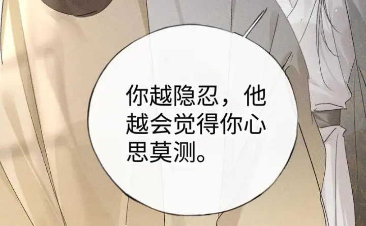 漫画《诱敌深入》兄嫂番外 星月暗沉时（上）第17张图