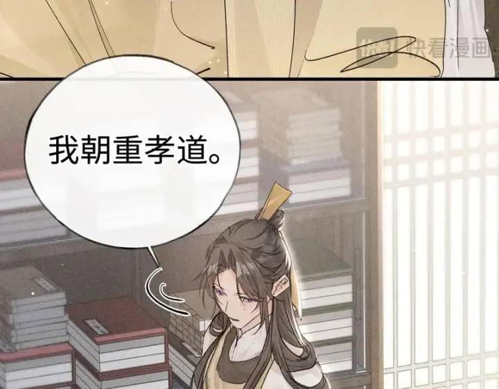 漫画《诱敌深入》兄嫂番外 星月暗沉时（上）第18张图