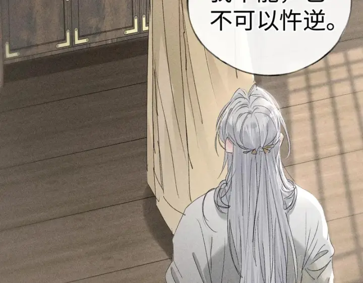 漫画《诱敌深入》兄嫂番外 星月暗沉时（上）第20张图