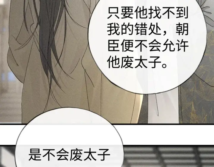 漫画《诱敌深入》兄嫂番外 星月暗沉时（上）第24张图