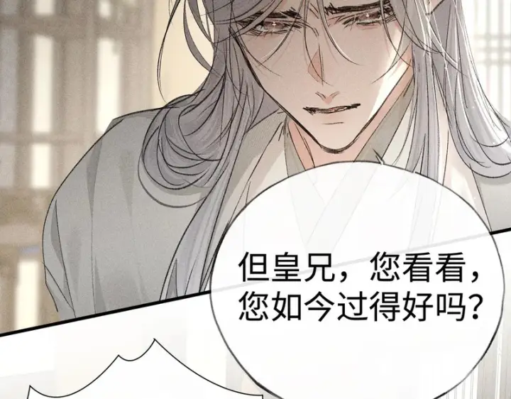漫画《诱敌深入》兄嫂番外 星月暗沉时（上）第26张图